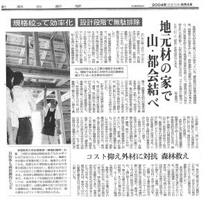 朝日新聞040604