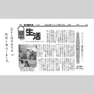 朝日新聞040914