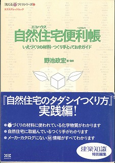 自然住宅便利手帳